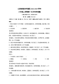 山西省临汾市蒲县2024-2025学年八年级上学期第一次月考学生物试题（解析版）