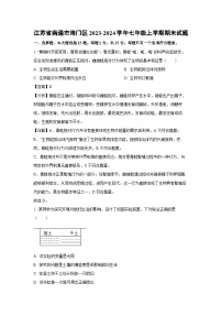 江苏省南通市海门区2023-2024学年七年级上学期期末生物试题（解析版）