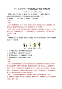 八年级生物期中模拟卷（全解全析）（安徽专用）