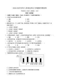 八年级生物期中模拟卷（考试版A4）（沪教版）