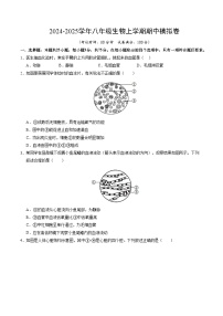 八年级生物期中模拟卷（考试版A4）（苏科版）