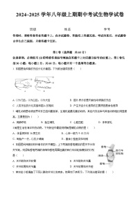 四川省自贡市田家炳中学2024-2025学年八年级上学期期中检测生物试题