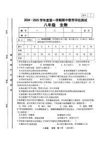 甘肃省定西市临洮县2024-2025学年八年级上学期10月期中生物试题