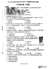 湖南省宁乡市2023-2024学年八年级上学期期中联考生物试卷+