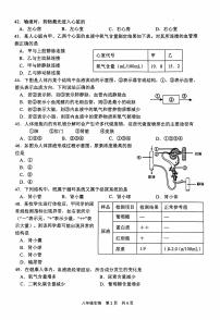 江苏省泰州市姜堰区2024-2025学年八年级上学期11月期中生物试题