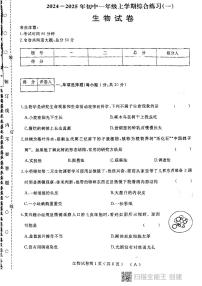 黑龙江省龙东地区2024-2025学年七年级上学期期中联考生物试卷