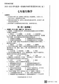 陕西省咸阳市三原县2022-2023学年七年级上学期期中生物试题