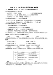 内蒙古自治区巴彦淖尔市杭锦后旗2024--2025学年七年级上学期期中 生物学试题
