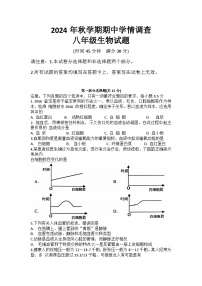 江苏省泰州市姜堰区2024-2025学年八年级上学期11月期中生物试题