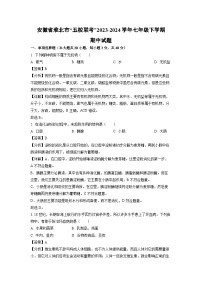 安徽省淮北市“五校联考”2023-2024学年七年级下学期期中生物试卷（解析版）