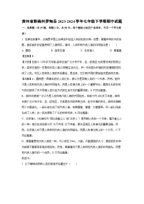 贵州省黔南州罗甸县2023-2024学年七年级下学期期中生物试卷（解析版）