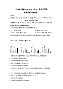 山东省济南市2023-2024学年七年级下学期期末（模拟卷）生物试卷