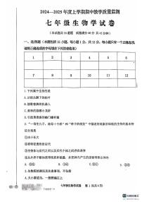 辽宁省丹东市东港市2024-2025学年七年级上学期期中教学质量监测生物试卷