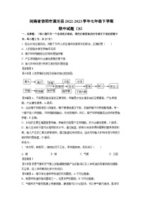 河南省信阳市潢川县2022-2023学年七年级下学期期中(B)生物试卷(解析版)