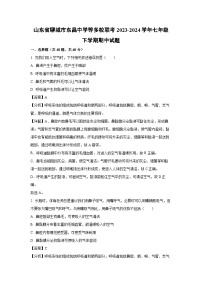 山东省聊城市东昌中学等多校联考2023-2024学年七年级下学期期中生物试卷(解析版)