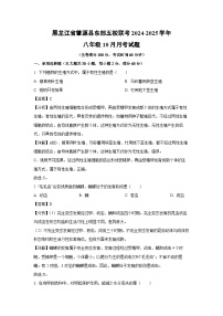 黑龙江省肇源县东部五校联考2024-2025学年八年级上学期10月月考生物试卷(解析版)