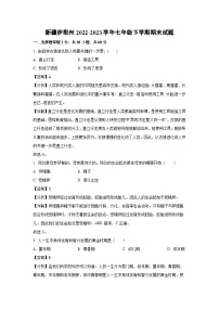 新疆伊犁州2022-2023学年七年级下学期期末生物试卷(解析版)