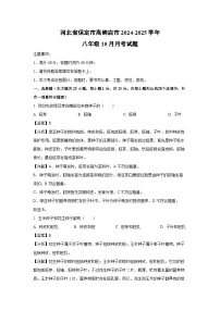 河北省保定市高碑店市2024-2025学年八年级上学期10月月考生物试卷(解析版)