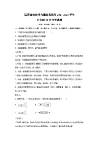 江苏省连云港市灌云县西片2024-2025学年八年级上学期10月月考生物试卷(解析版)