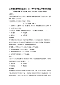 云南省昭通市昭阳区2023-2024学年七年级上学期期末生物试卷(解析版)