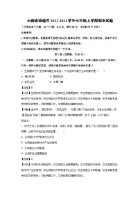 云南省昭通市2023-2024学年七年级上学期期末生物试卷(解析版)