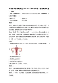 吉林省长春市朝阳区2022-2023学年七年级下学期期末生物试卷(解析版)