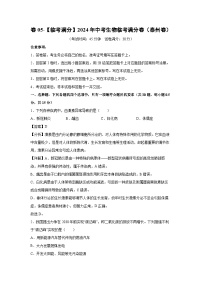 卷05-2024年中考生物临考模拟满分卷(泰州卷)临考满分生物试卷(解析版)