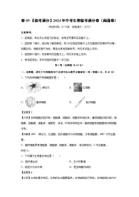 卷05-2024年中考生物(南通卷)临考满分模拟生物试卷(解析版)