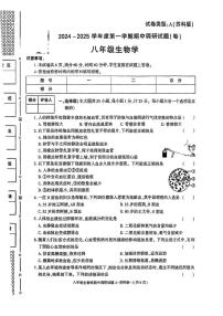 陕西省咸阳市淳化县多校2024-2025学年八年级上学期期中生物试题