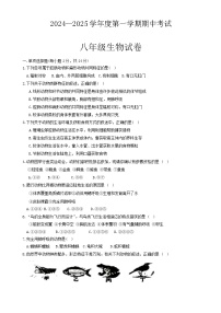 甘肃省定西市安定区城区联考2024-2025学年八年级上学期10月期中生物试题