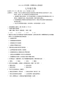 广东省江门市蓬江区紫茶中学2023-2024学年七年级上学期期中考试生物试卷