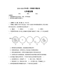 河南省郸城县第六实验中学2024-2025学年七年级上学期期中模拟生物试题