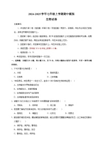 2024-2025学年七年级上学期生物期中模拟试卷（苏科版2024+含答案解析）