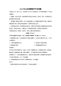 2024年山东省聊城市中考真题生物试卷(解析版)