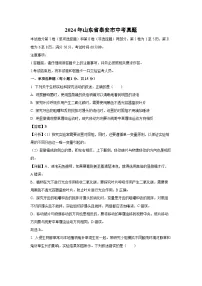 2024年山东省泰安市中考真题生物试卷(解析版)