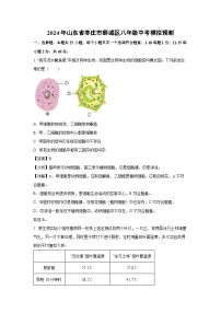 2024年山东省枣庄市薛城区八年级中考模拟预测生物试卷(解析版)