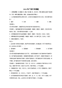 2024年广西中考真题生物试卷(解析版)