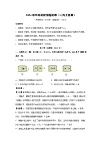 2024年中考考前押题密卷(山西太原卷)生物试卷(解析版)