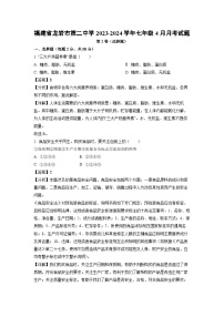 福建省龙岩市第二中学2023-2024学年七年级下学期4月月考生物试卷(解析版)