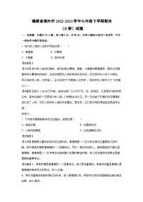 福建省漳州市2022-2023学年七年级下学期期末(B卷)生物试卷(解析版)