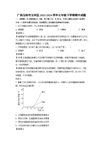 广西玉林市玉州区2023-2024学年七年级下学期期中生物试卷(解析版)