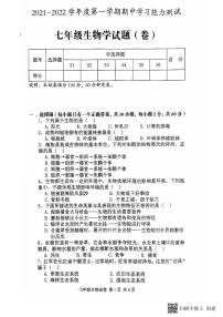 陕西省咸阳市三原县2021-2022学年七年级上学期期中测试生物试题