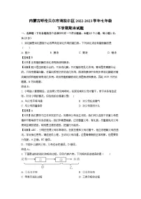 内蒙古呼伦贝尔市海拉尔区2022-2023学年七年级下学期期末生物试卷(解析版)