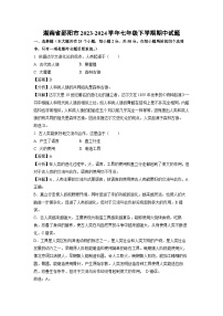 湖南省邵阳市2023-2024学年七年级下学期期中生物试卷(解析版)