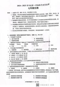 广东省揭阳市惠来县2024-2025学年七年级上学期11月期中生物试题(002)