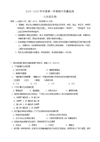 广东省揭阳市惠来县2024-2025学年七年级上学期11月期中生物试题(001)