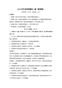 2024年中考考前最后一卷(陕西卷)生物试卷(解析版)