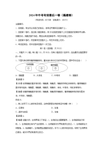 2024年中考考前最后一卷(福建卷)生物试卷(解析版)