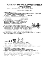 江西省宜春市高安市2024-2025学年八年级上学期11月期中生物试题