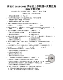 江西省宜春市高安市2024-2025学年七年级上学期11月期中生物试题